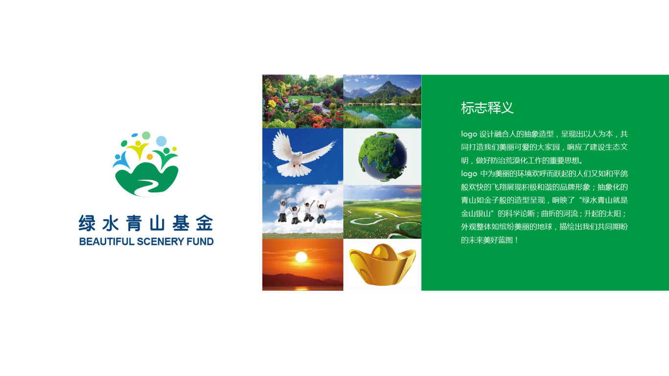 绿水青山基金logo图2