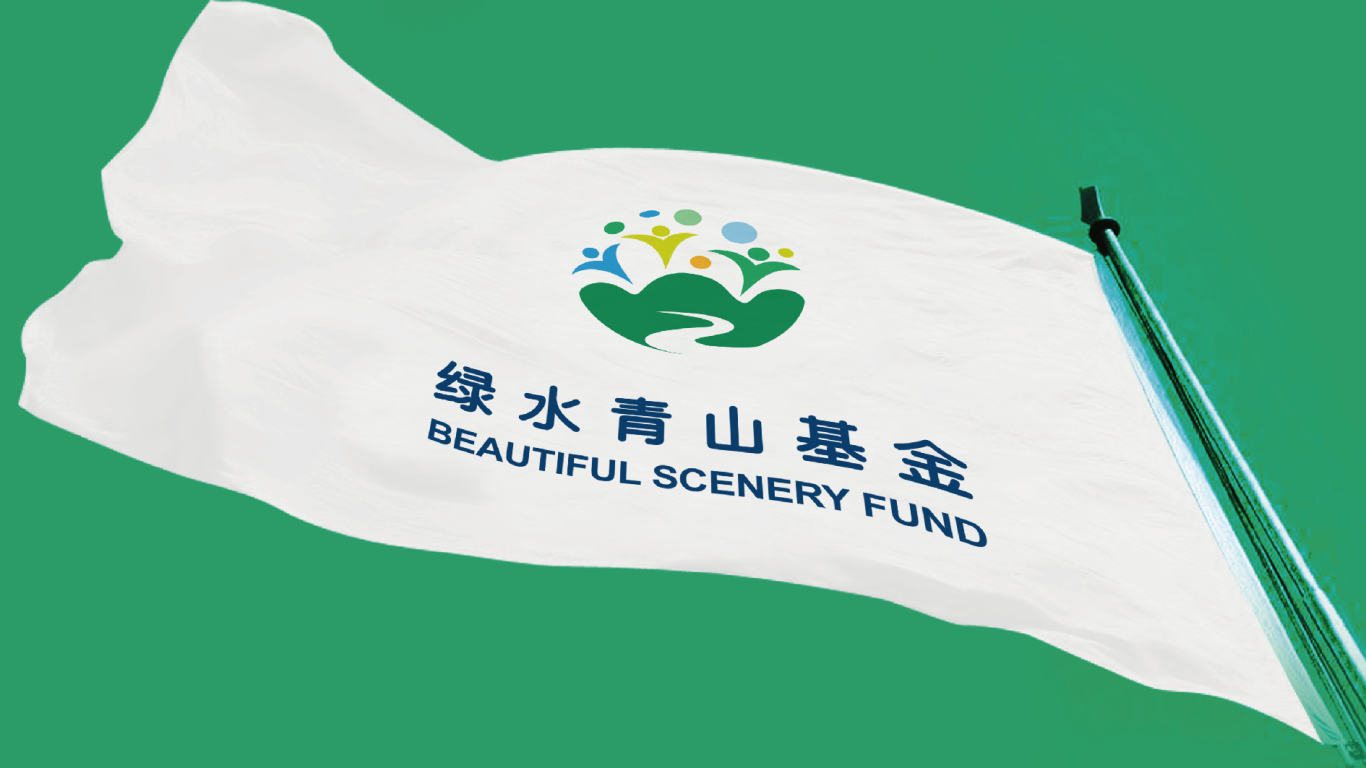 绿水青山基金logo图5