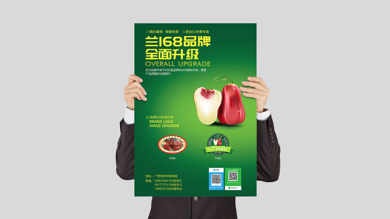 莲雾食品品牌广告单页设计中标图0
