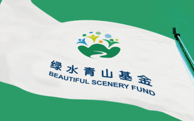 绿水青山基金logo