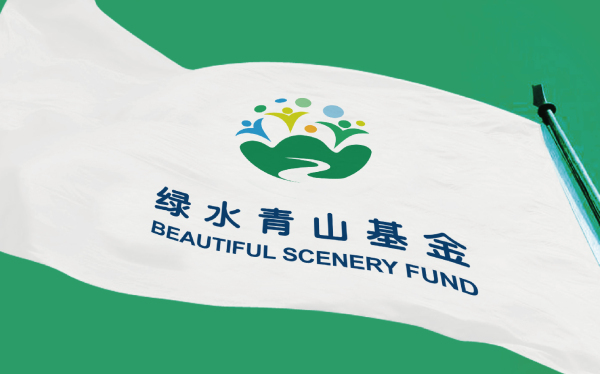 綠水青山基金logo