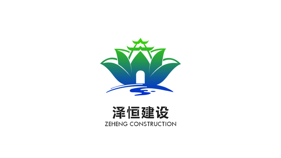 泽恒建设项目logo设计方案2图0