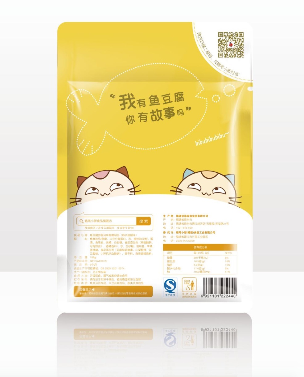 蜡笔小新品牌“鱼豆腐系列”食品包装设计图1