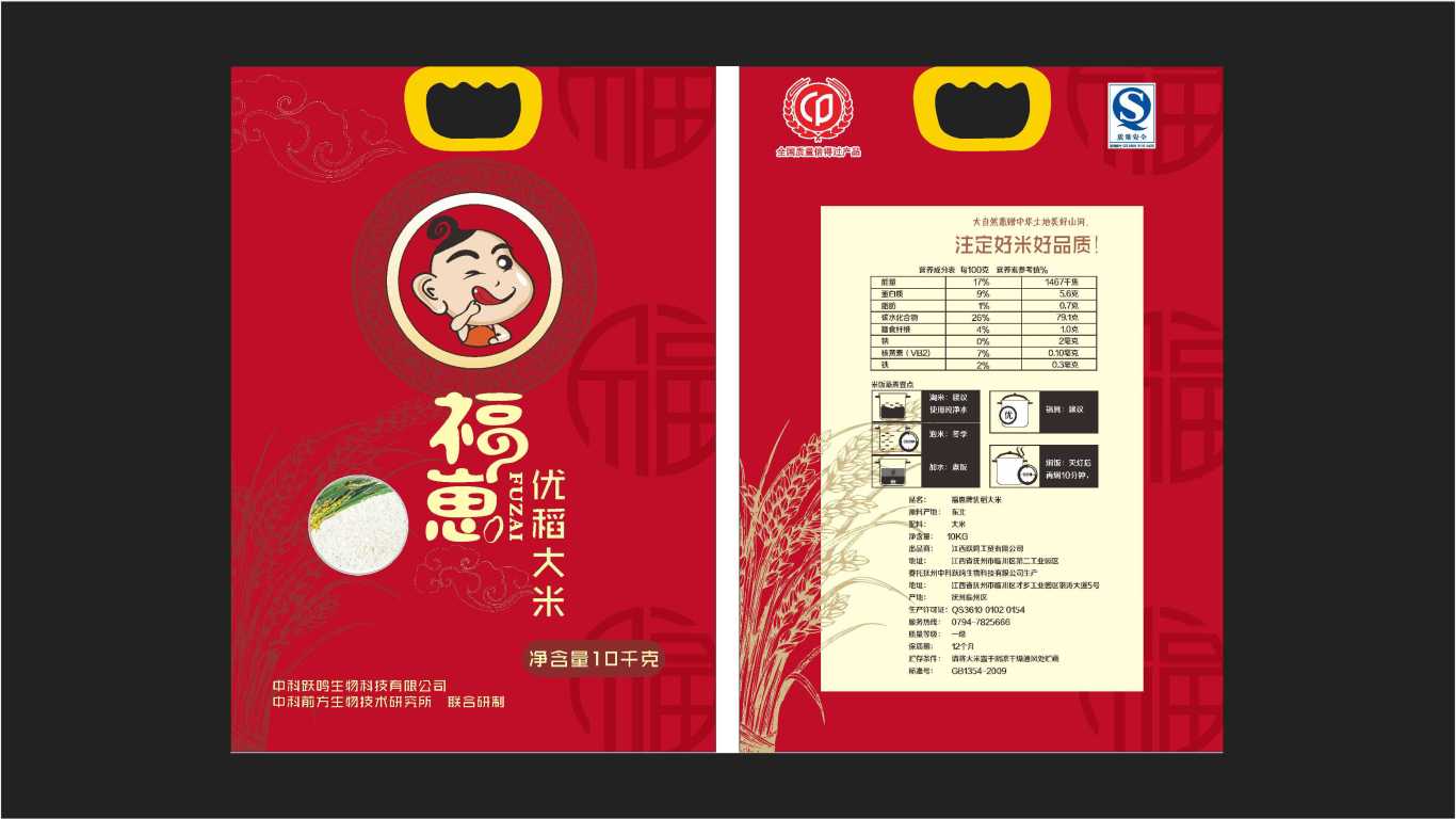 福崽食品品牌包装设计中标图0