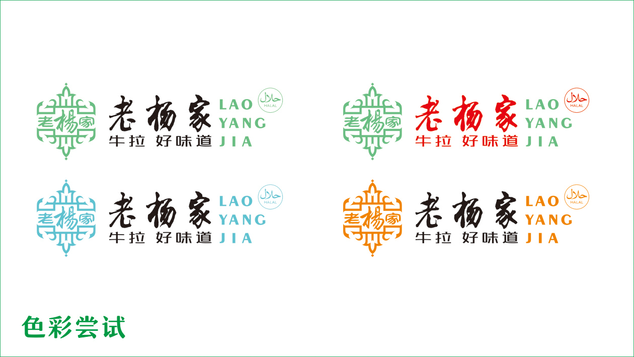 老杨家餐饮品牌LOGO设计中标图3