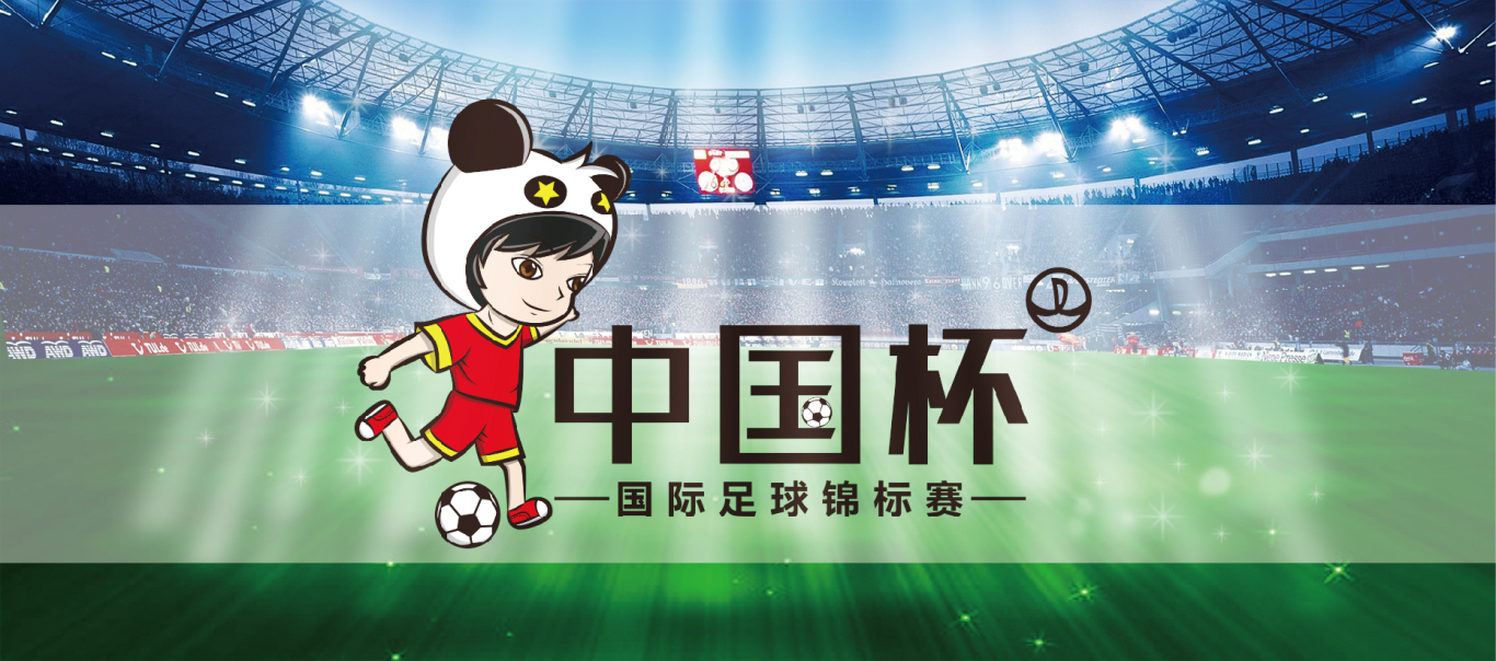 “中国杯”国际足球锦标赛图2