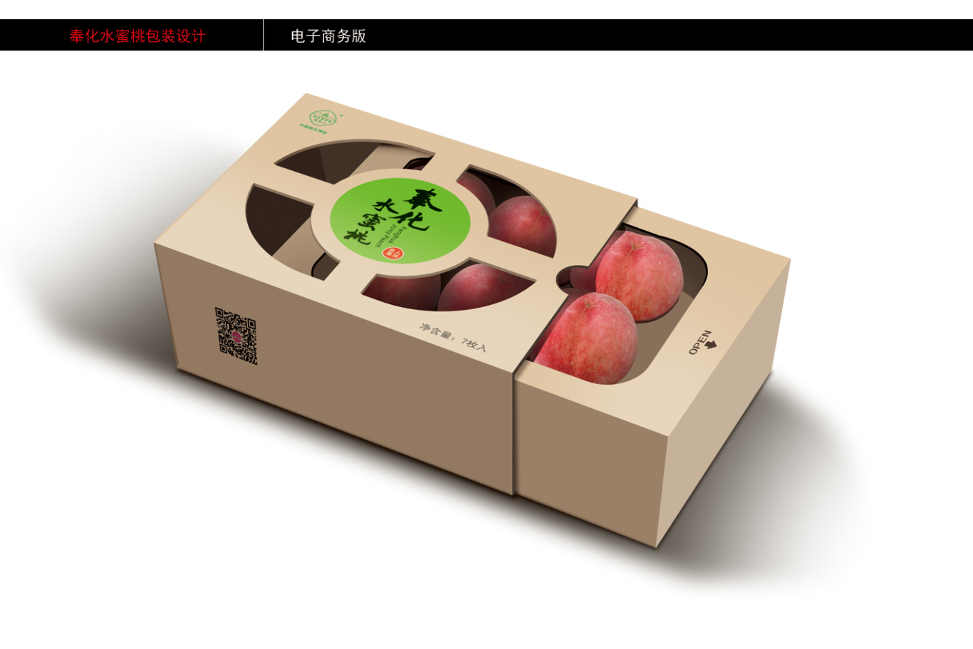 奉化水蜜桃包装箱设计图0