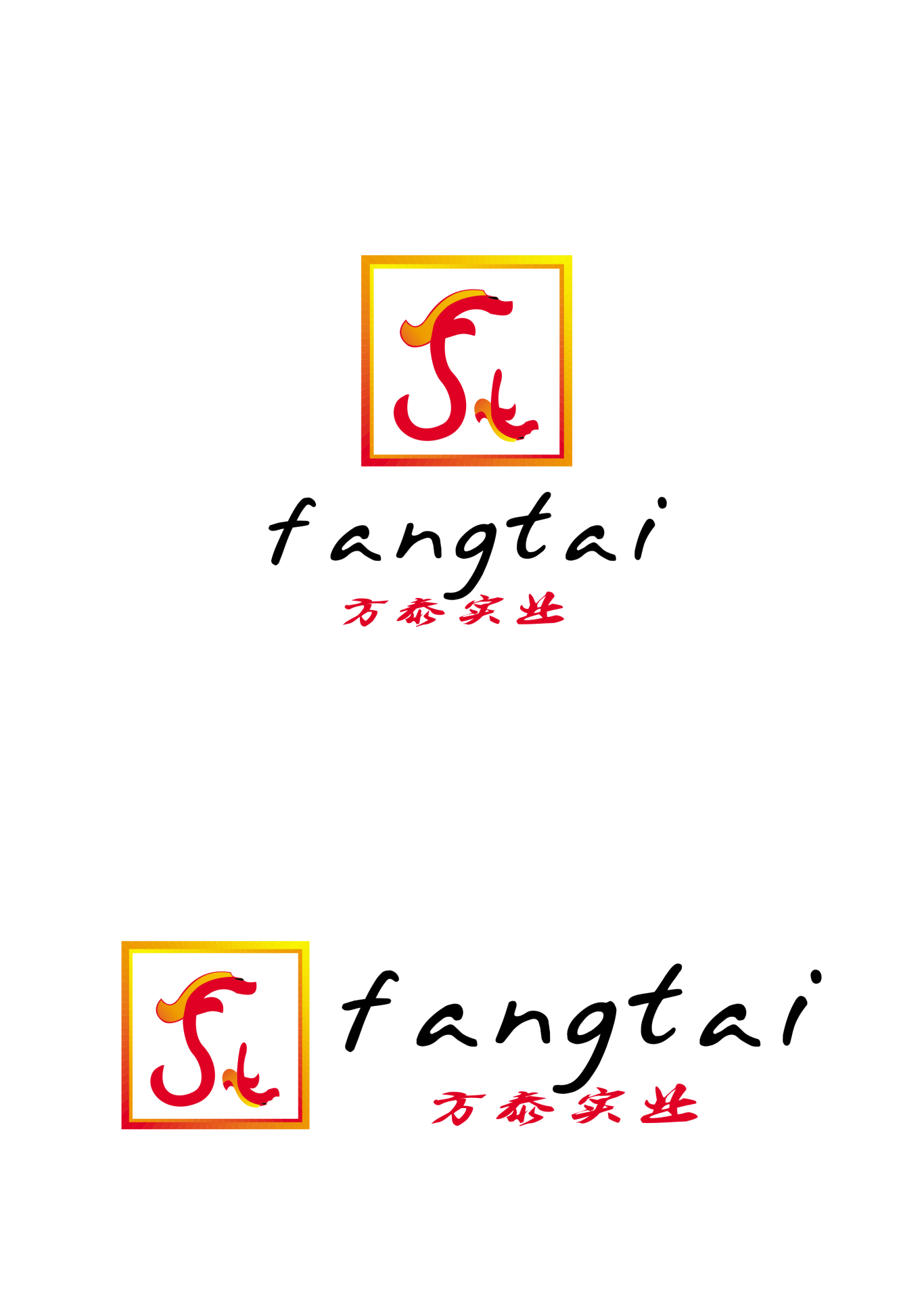 方泰实业logo及名片设计图3