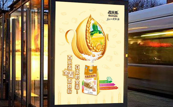 百乐麦食品｜全麦面包粉海报