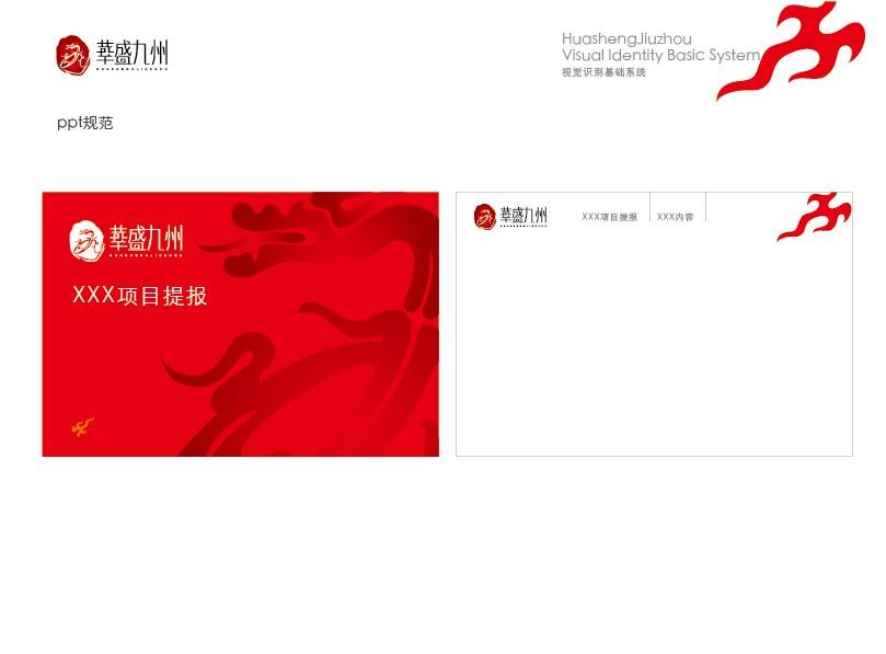 北京华盛九州知识产权事务所vis设计图21