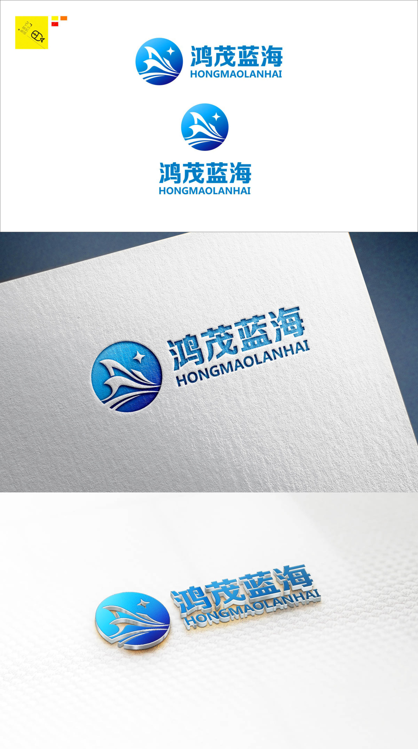 鸿茂蓝海logo设计方案图2