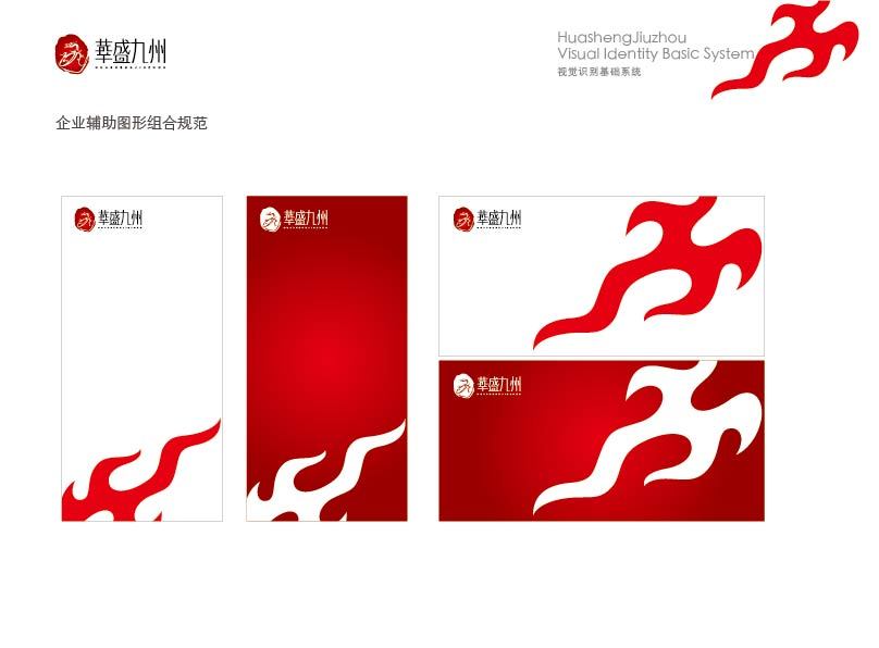 北京华盛九州知识产权事务所vis设计图10