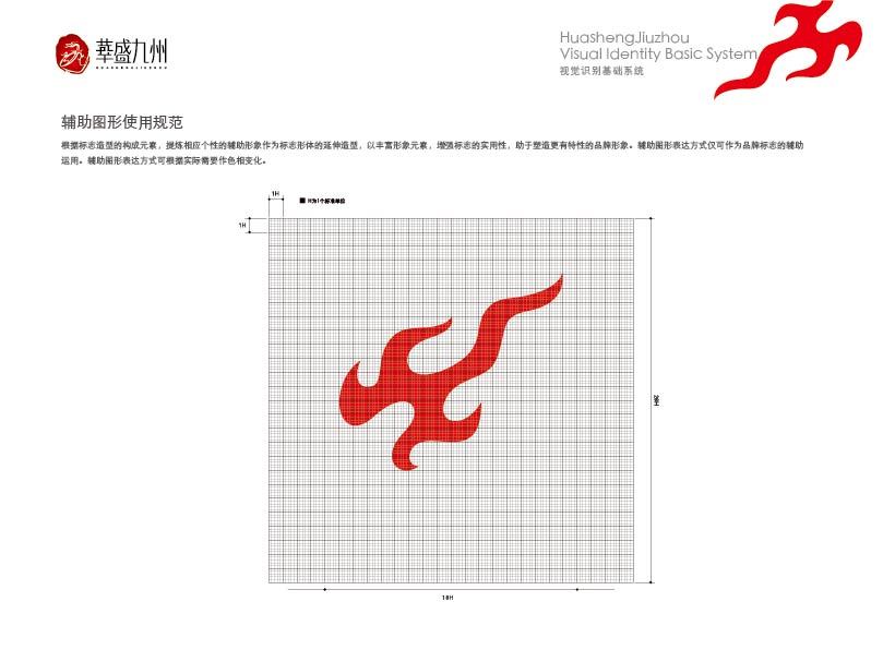 北京华盛九州知识产权事务所vis设计图9