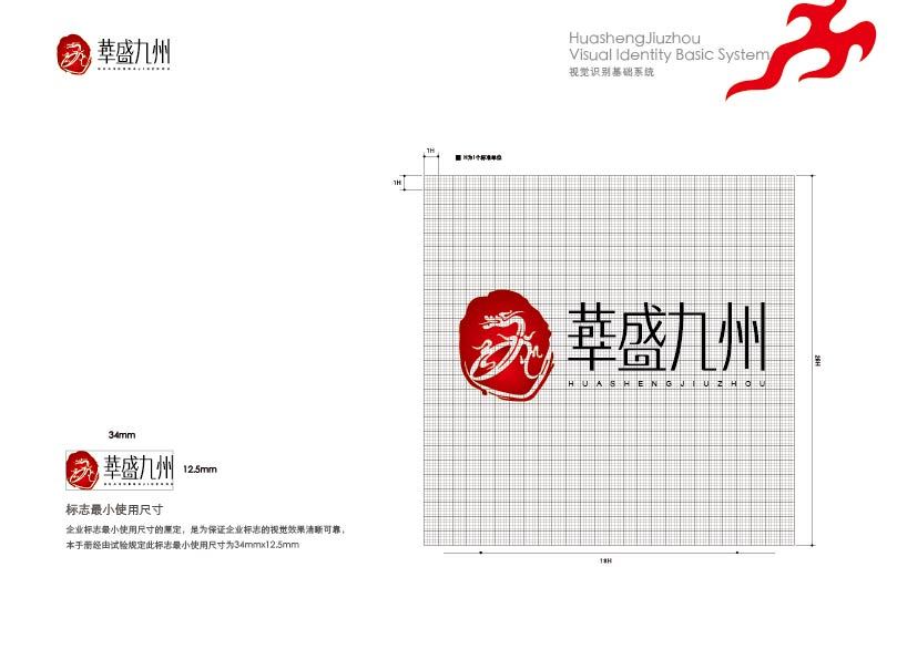 北京华盛九州知识产权事务所vis设计图2