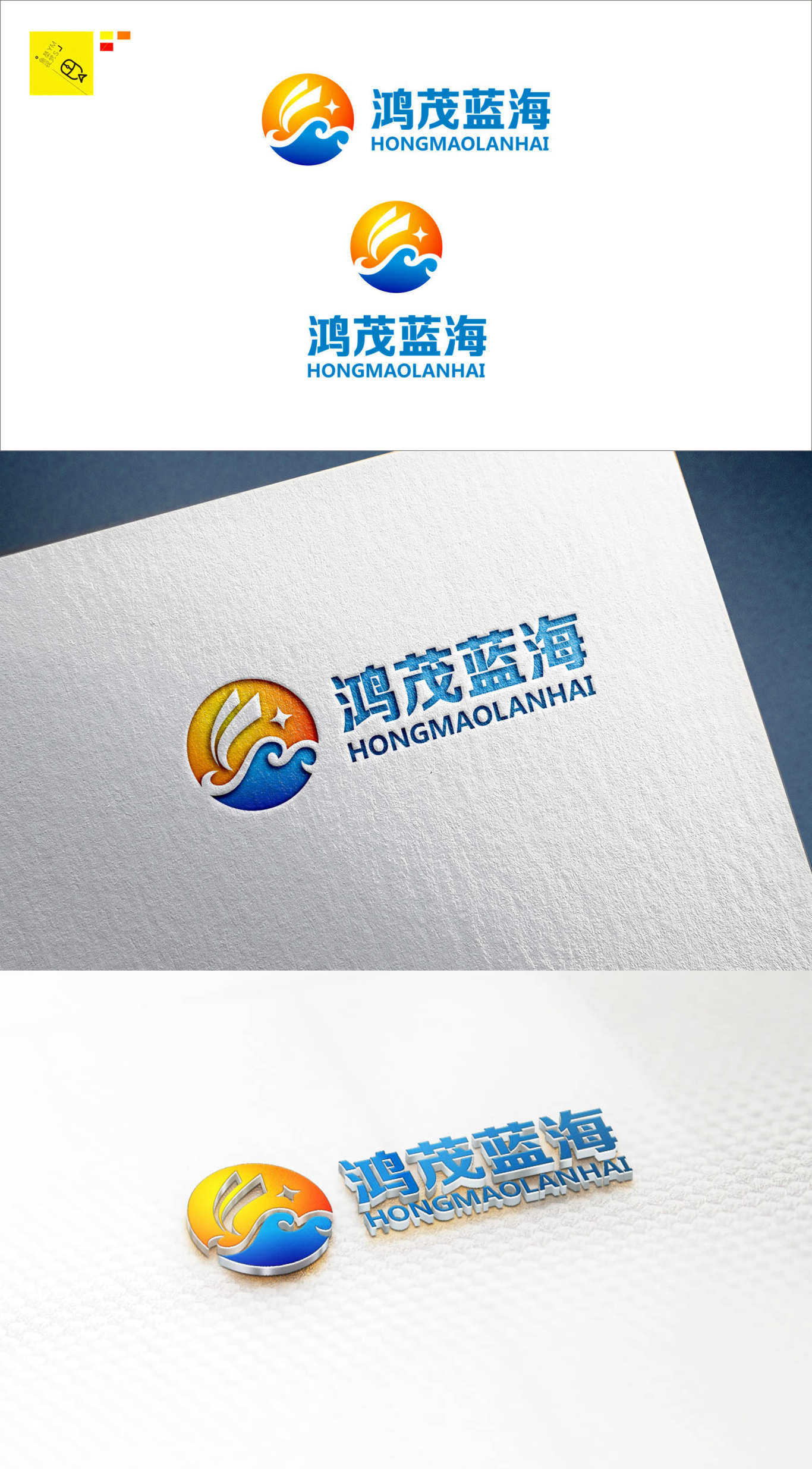 鸿茂蓝海logo设计方案图1