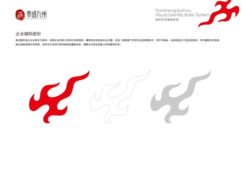 北京华盛九州知识产权事务所vis设计图8