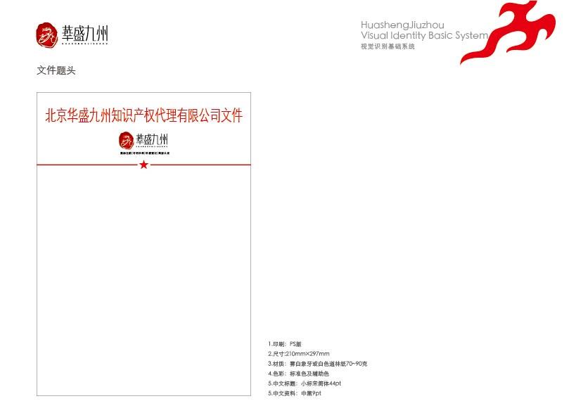 北京华盛九州知识产权事务所vis设计图18