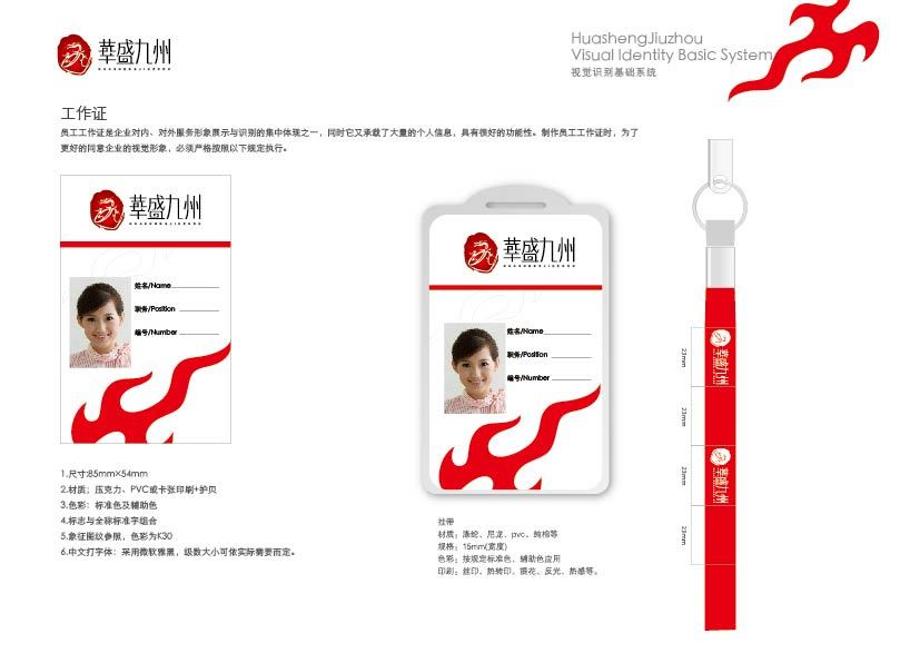 北京华盛九州知识产权事务所vis设计图24