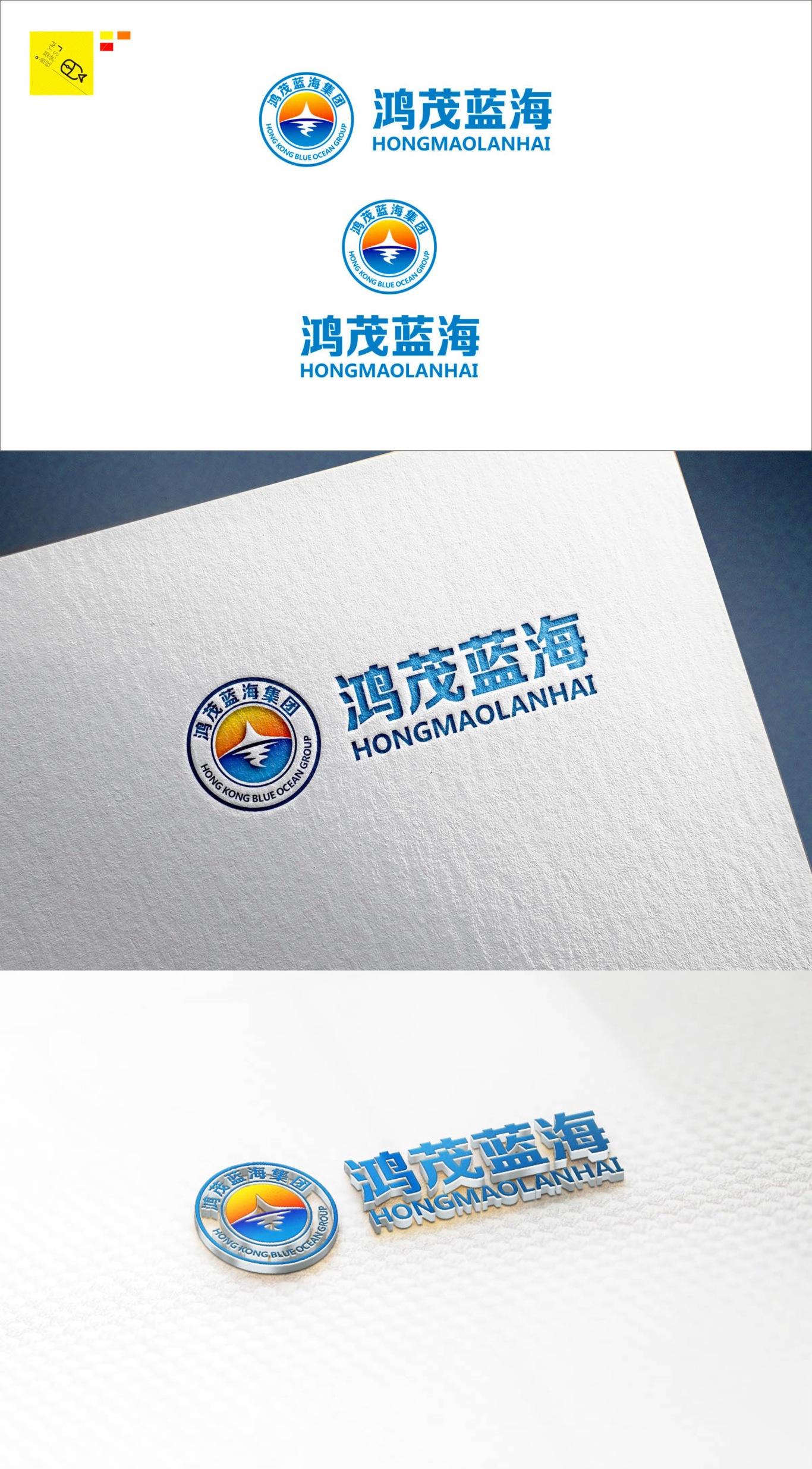 鸿茂蓝海logo设计方案图0