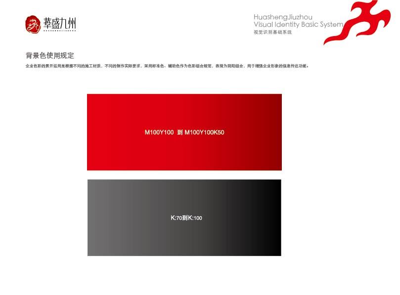 北京华盛九州知识产权事务所vis设计图7
