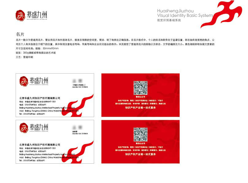 北京华盛九州知识产权事务所vis设计图22