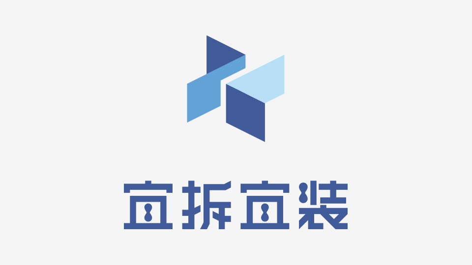 宜拆宜裝LOGO設(shè)計(jì)