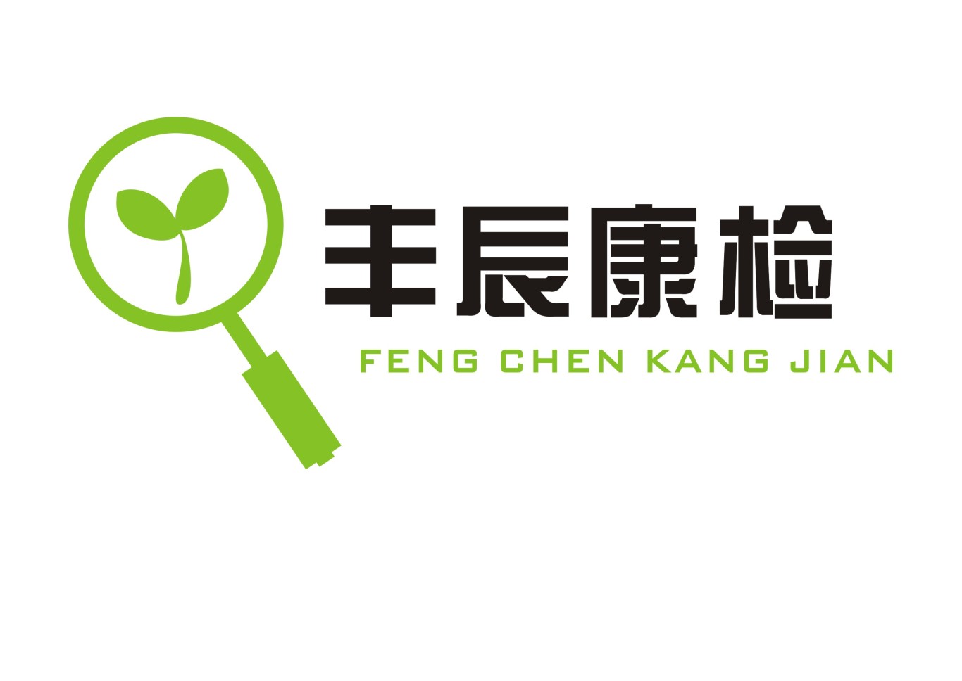 丰辰康检 企业logo 设计图0