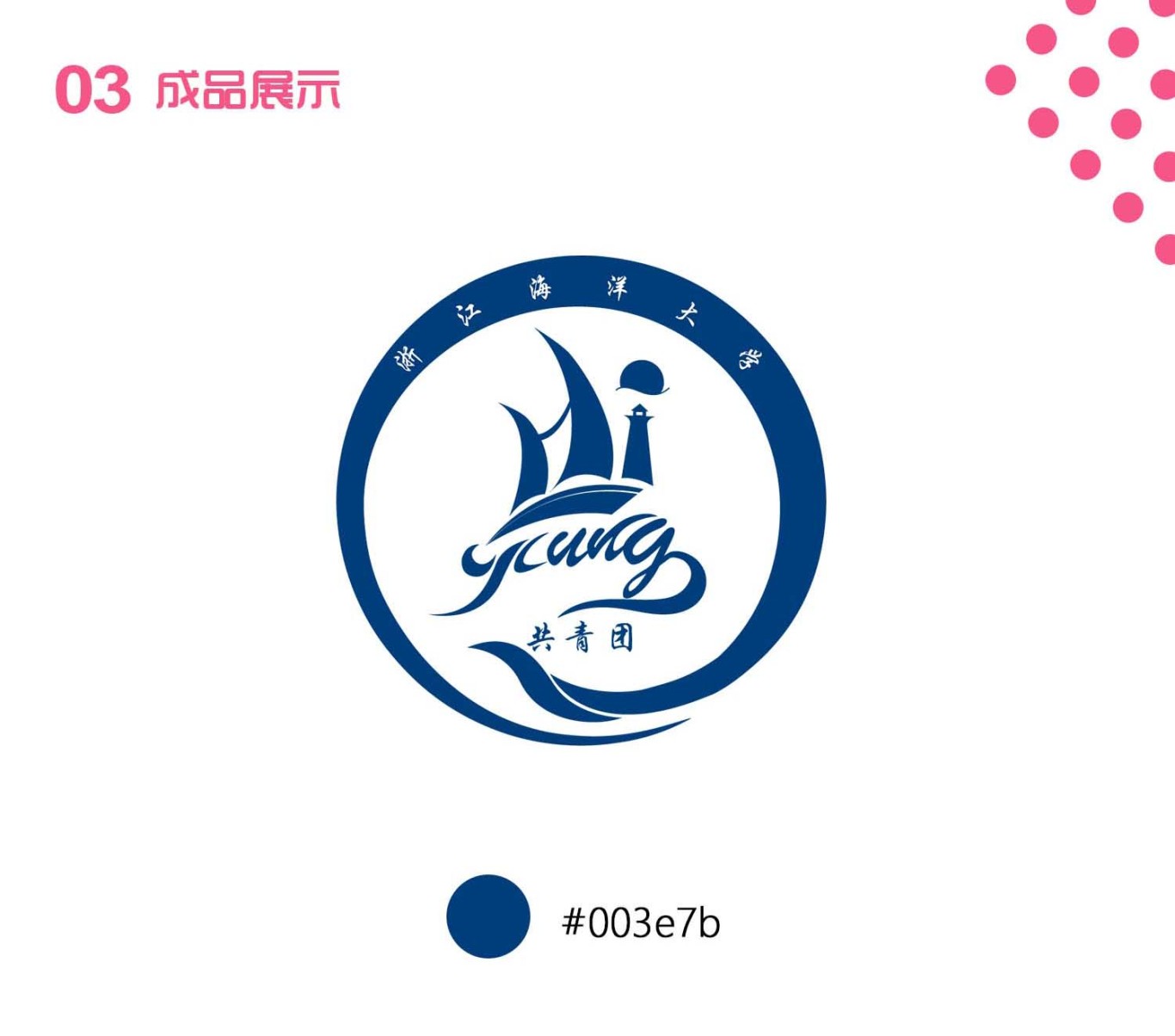 浙江海洋大学团委logo设计图3