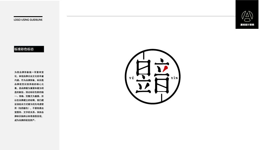 昱音服装品牌logo设计