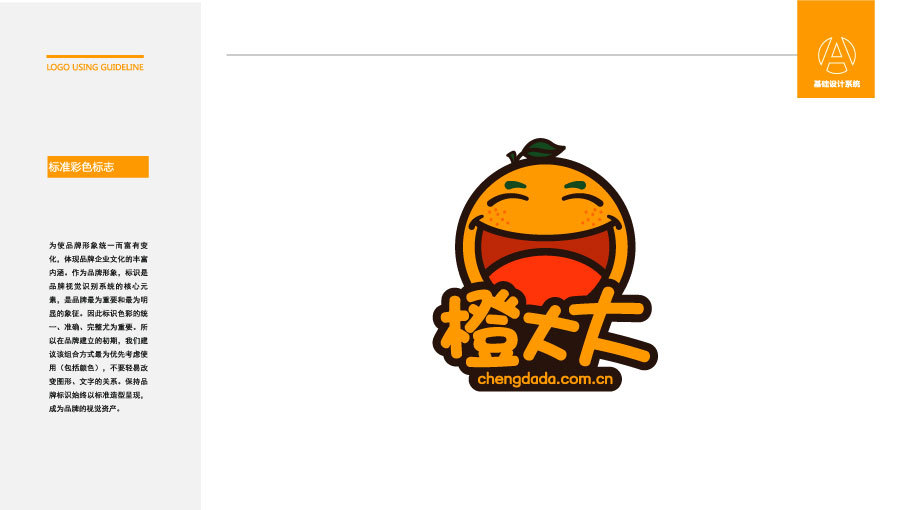 橙大大商超品牌LOGO設計中標圖2