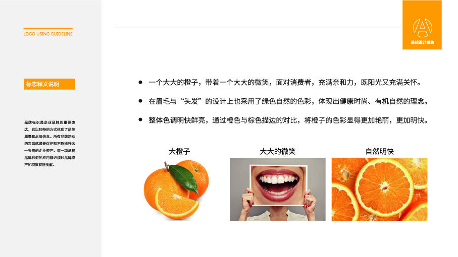 橙大大商超品牌LOGO設計中標圖3
