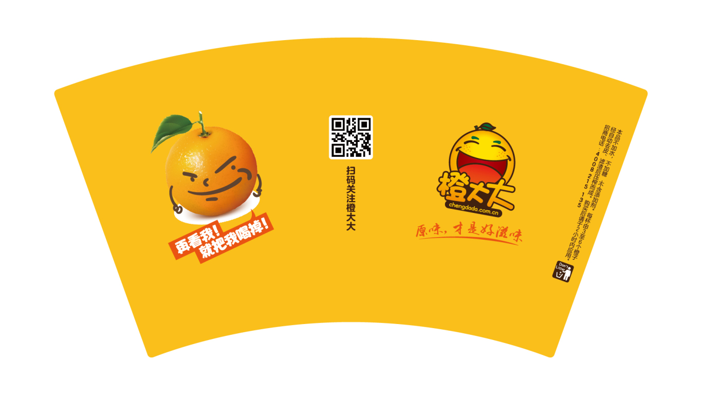 橙大大商超品牌包裝設計中標圖3