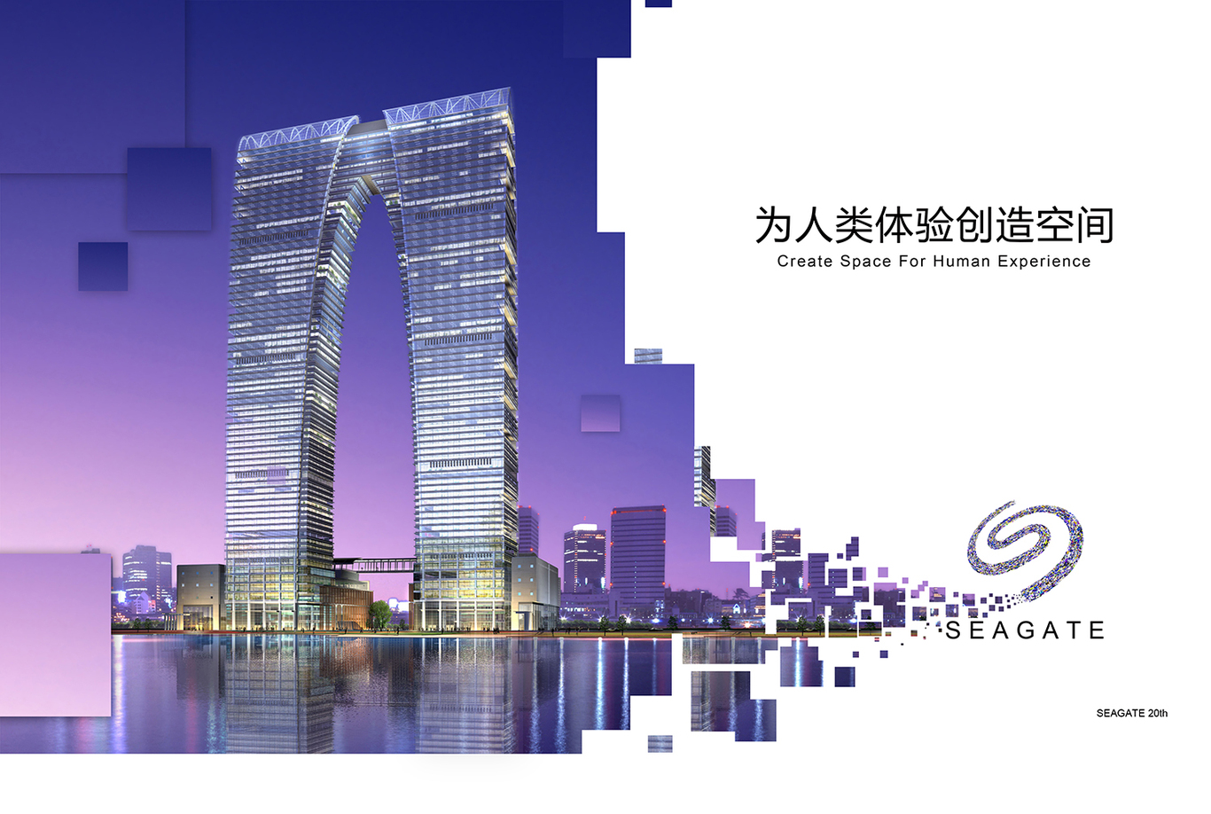 希捷中国20周年庆典主视觉 Seagate China 20th Anniversary图0