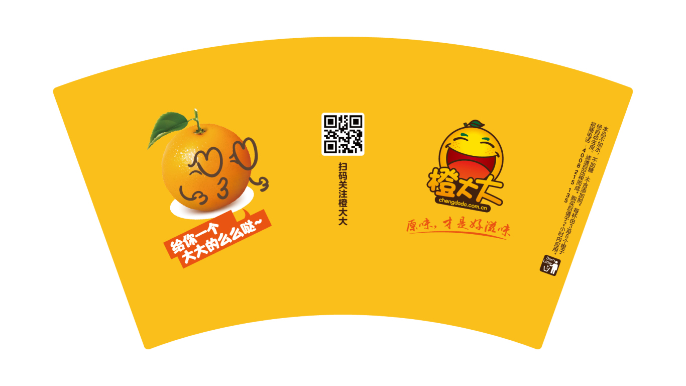 橙大大商超品牌包装设计中标图4