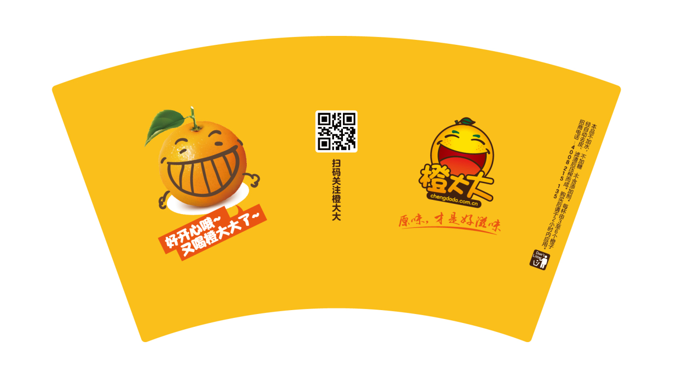 橙大大商超品牌包装设计中标图6