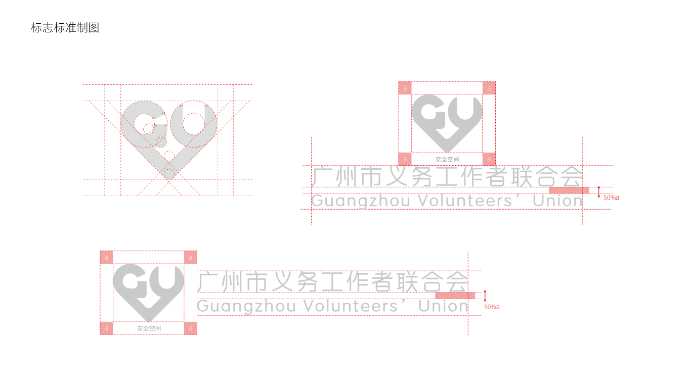 广州市义务工作者联合会LOGO设计中标图3