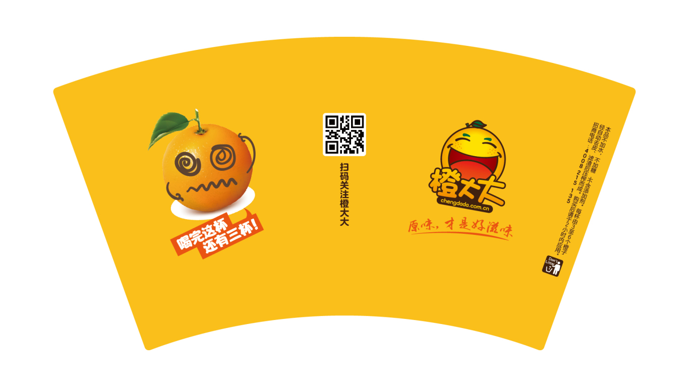 橙大大商超品牌包裝設計中標圖2