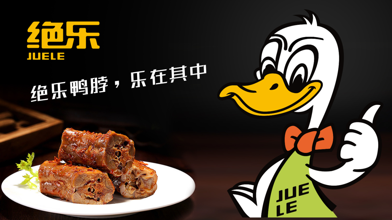 绝乐黑鸭食品品牌LOGO设计中标图10