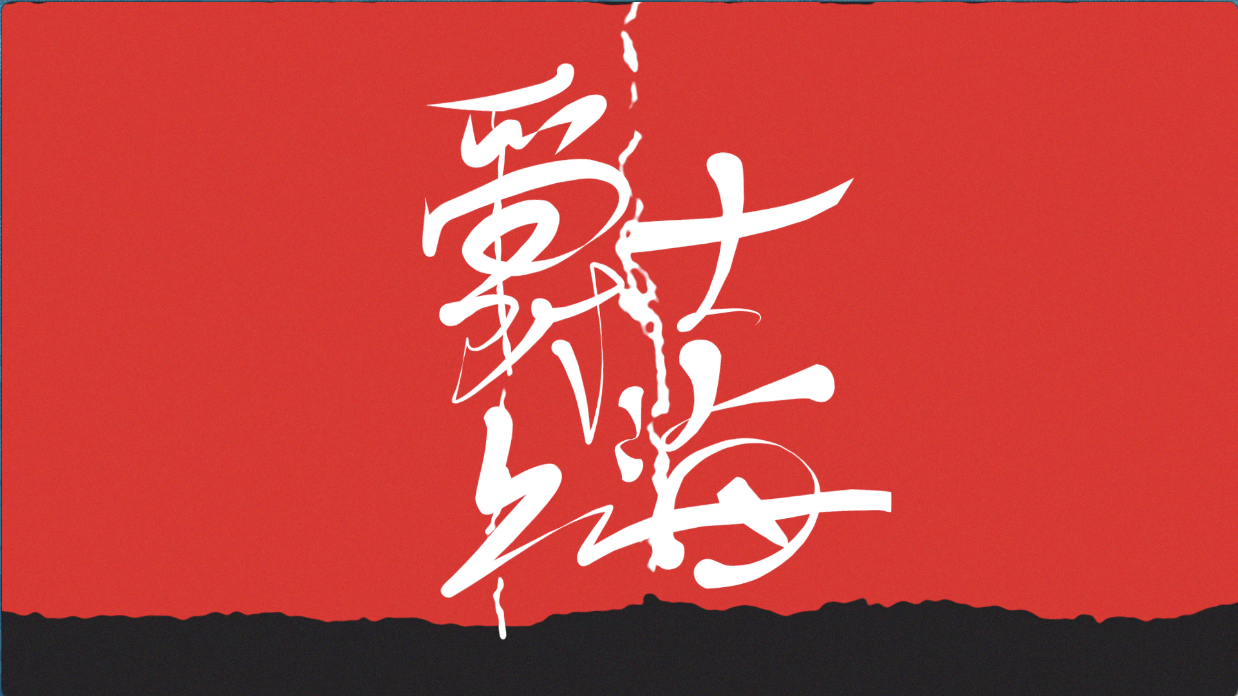 上海爵士音乐节宣传片MG图1