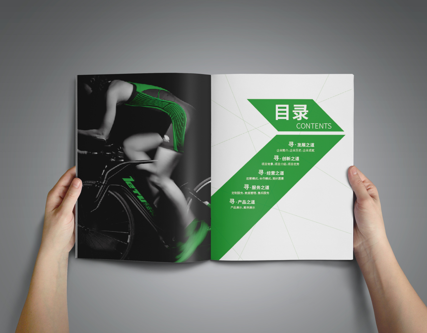 乐途中国 共享单车 画册设计图3