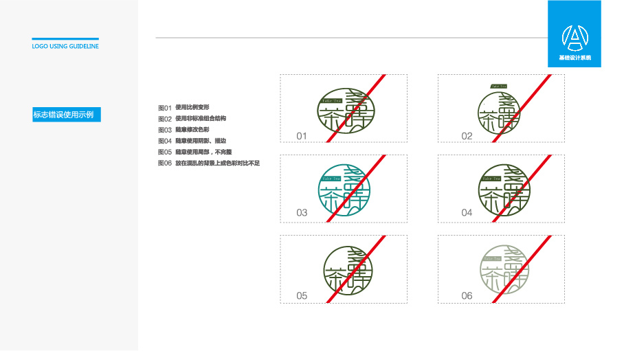 一盞茶時食品品牌LOGO設計中標圖4