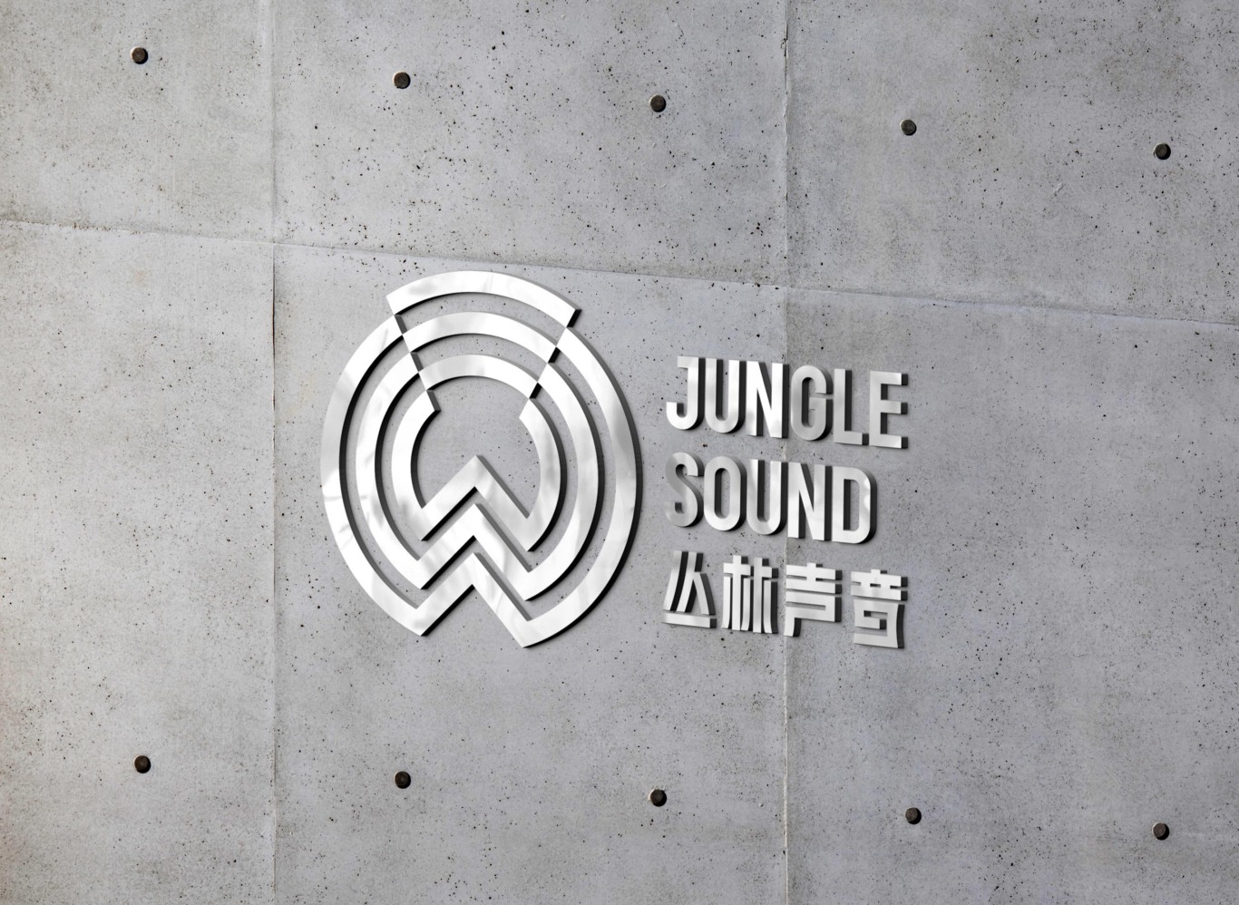 北京丛林声音品牌设计图6