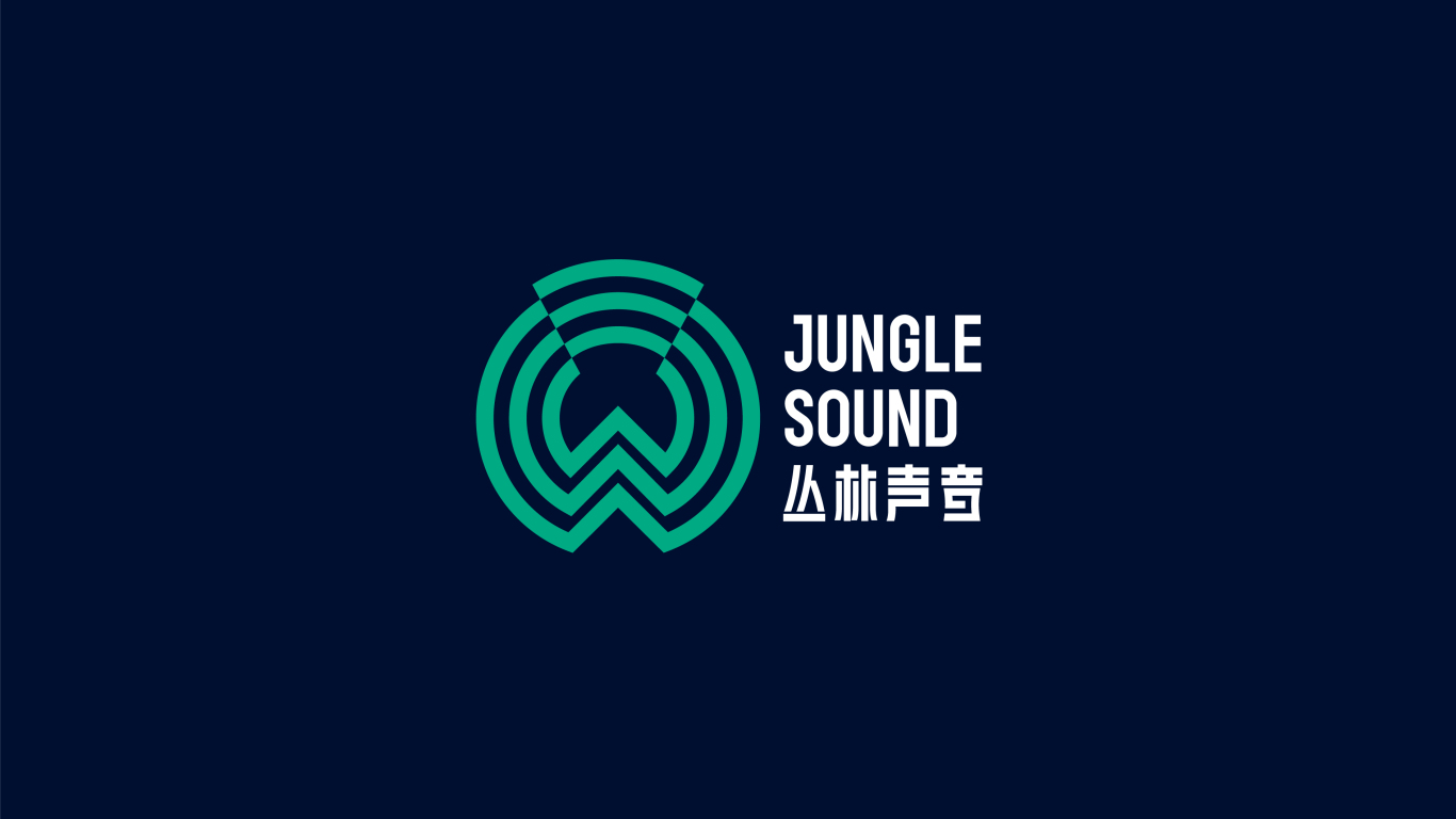 北京丛林声音品牌设计图1