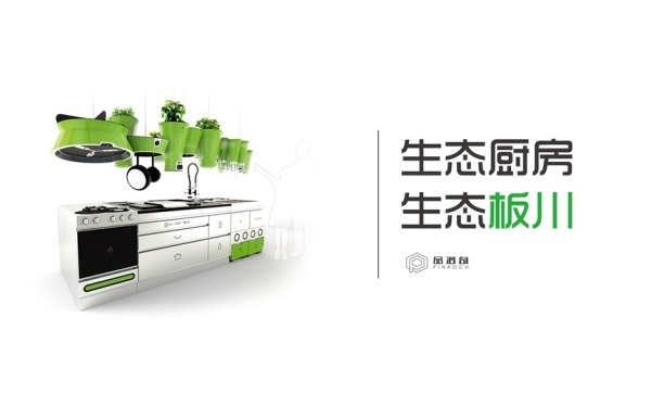 板川生态集成灶品牌规划设计LOGO设计