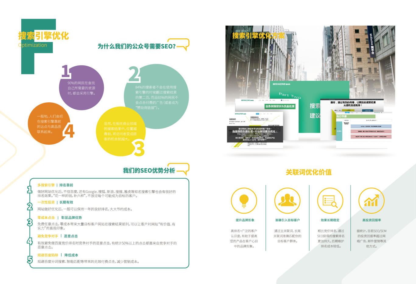 上海有钦网络画册设计图7