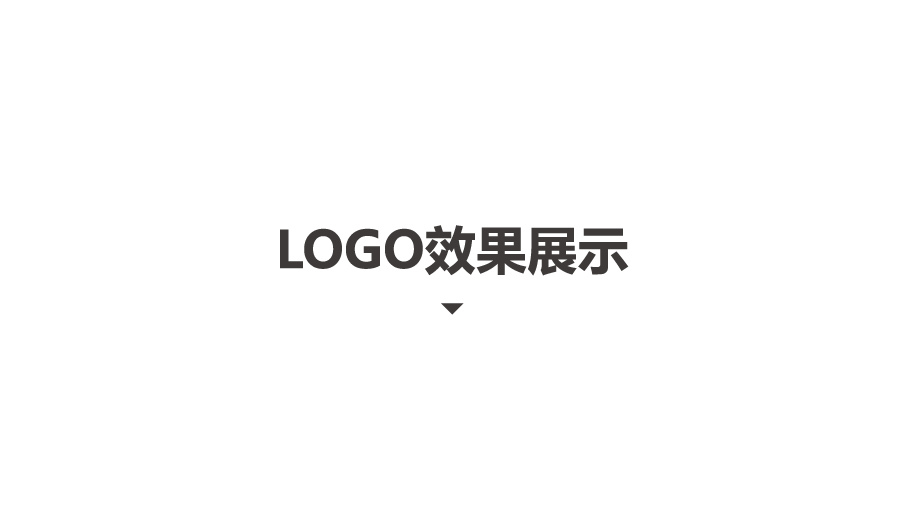 一盞茶時食品品牌LOGO設計中標圖5