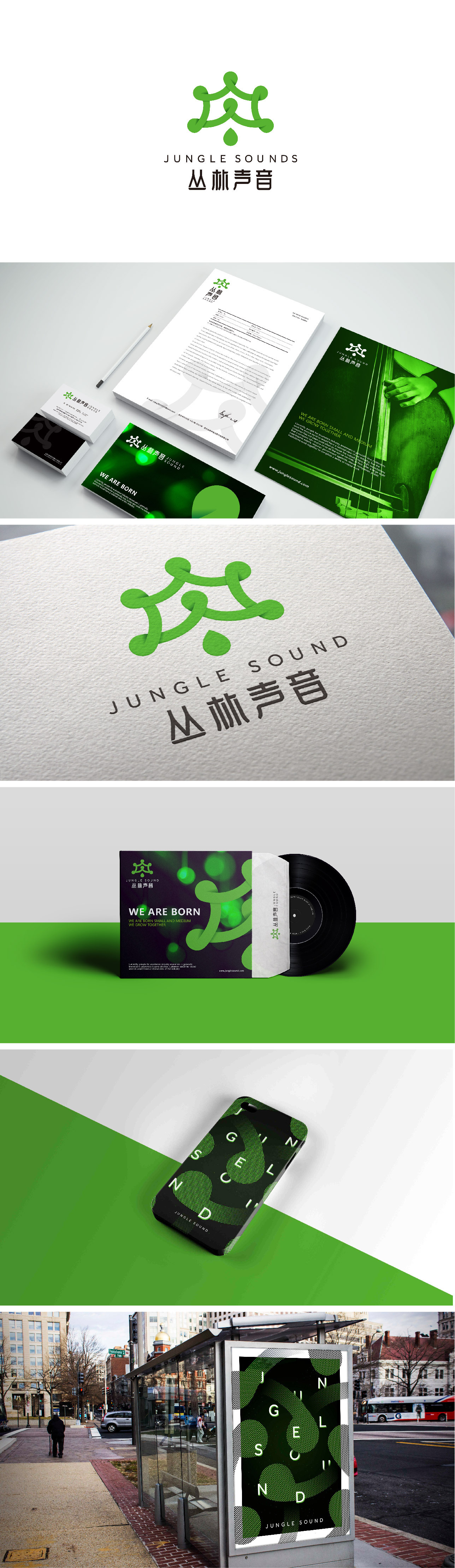 北京丛林声音品牌设计图16