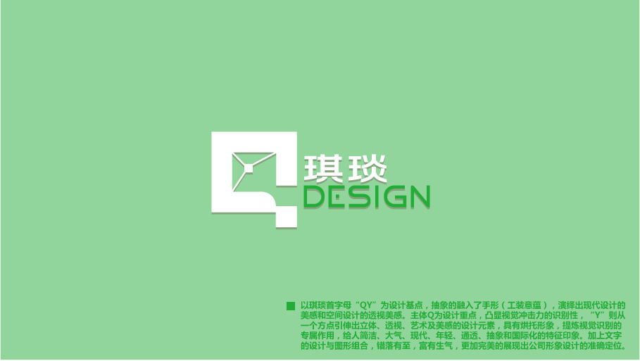 琪琰LOGO形象设计方案2图1