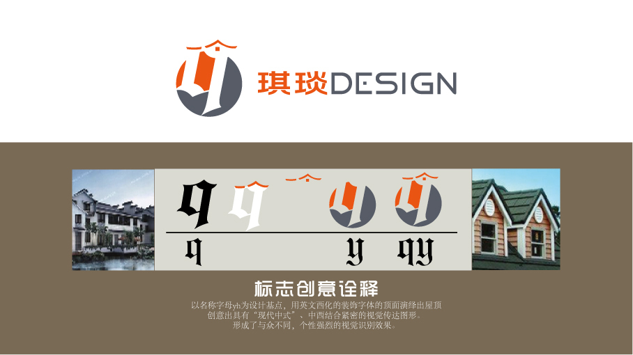 琪琰LOGO品牌设计提案1图1