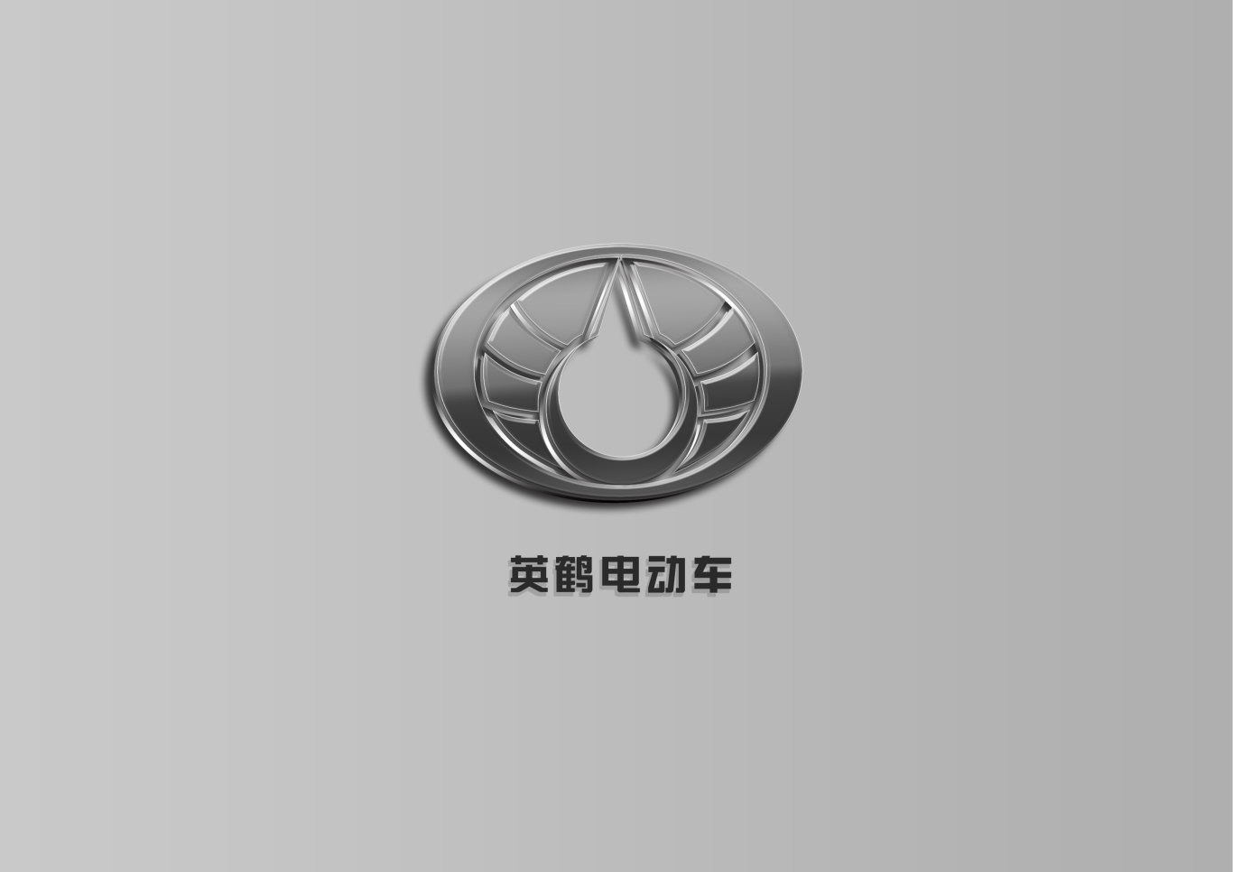 英鹤电动车logo设计图1